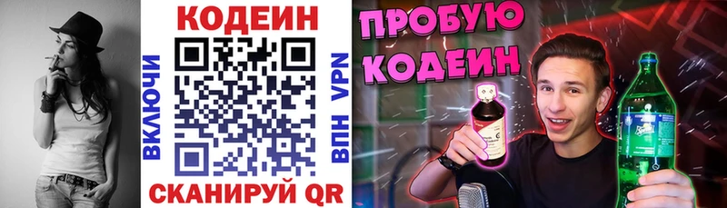 Кодеин Purple Drank  хочу наркоту  Северская 